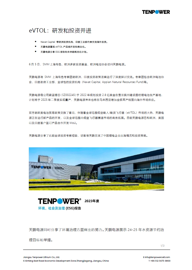 eVTOL:研发和投资并进 - 文档下载