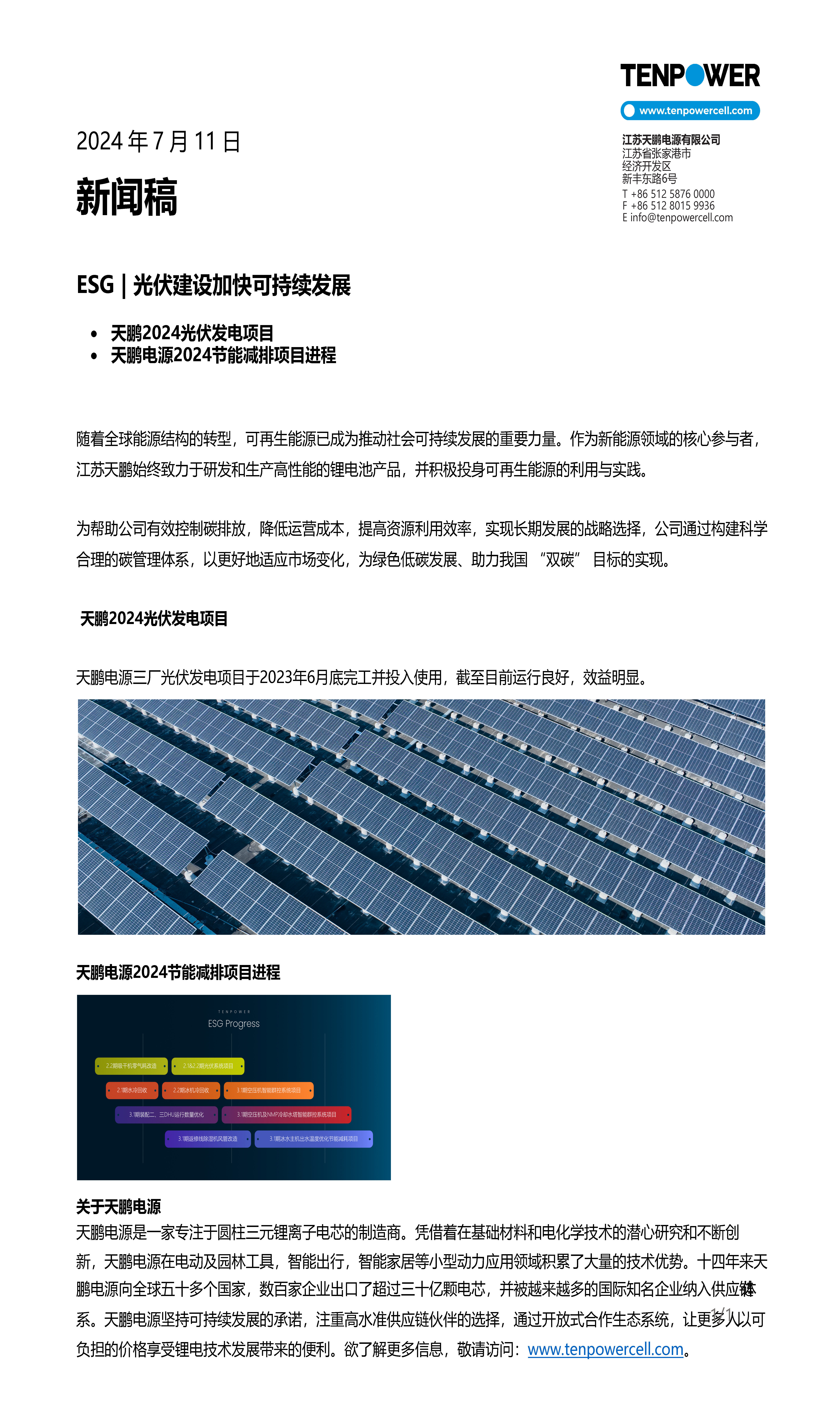 ESG | Photovoltaic Construction Accelerates Sustainable Development - Document Download